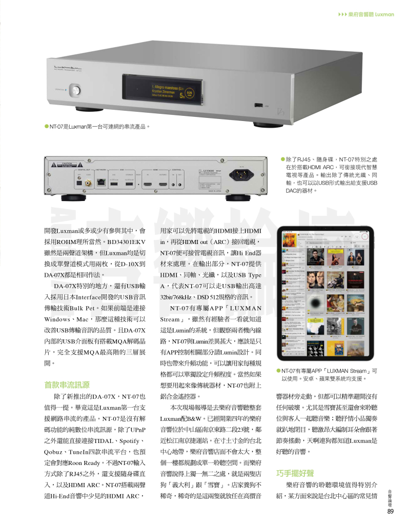 P.088-091-樂府聽Luxman_page-0002