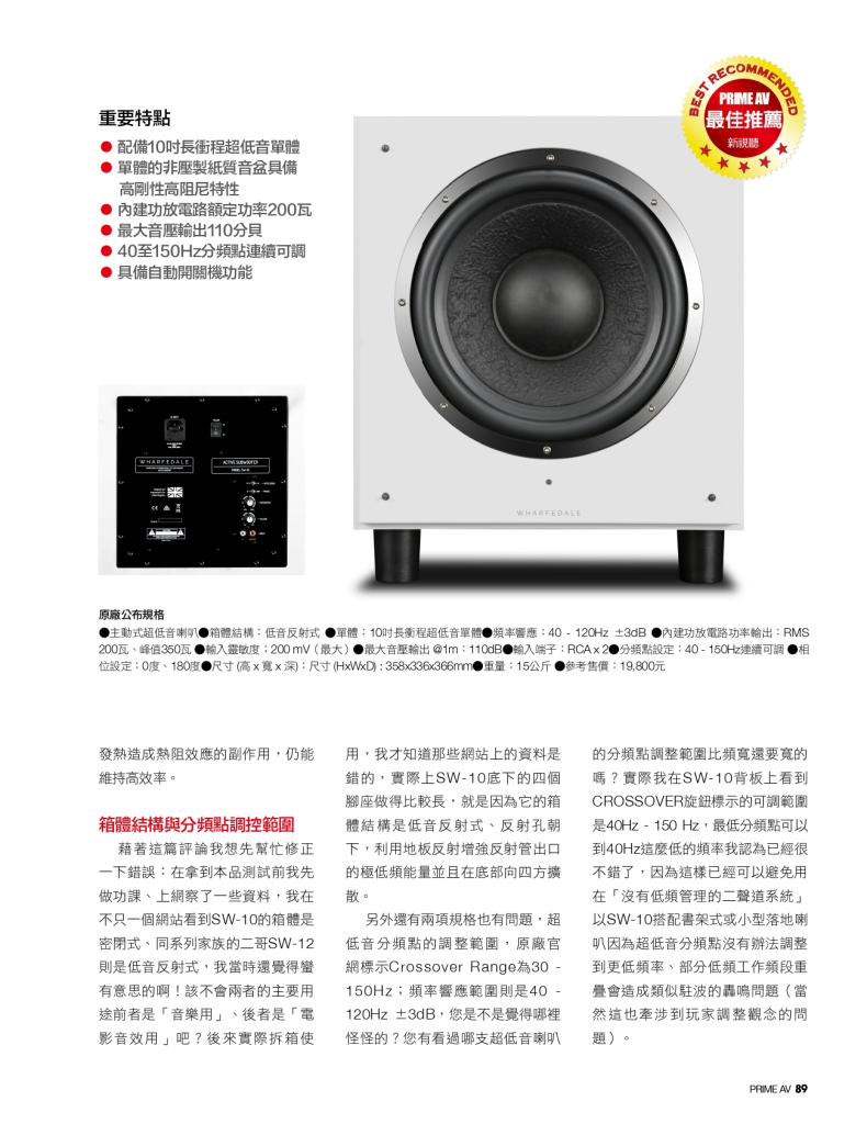 Wharfedale SW-10 主動超低音_page-0002